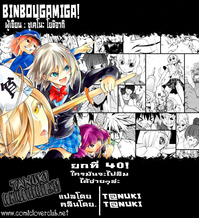 อ่าน Binbougami ga!