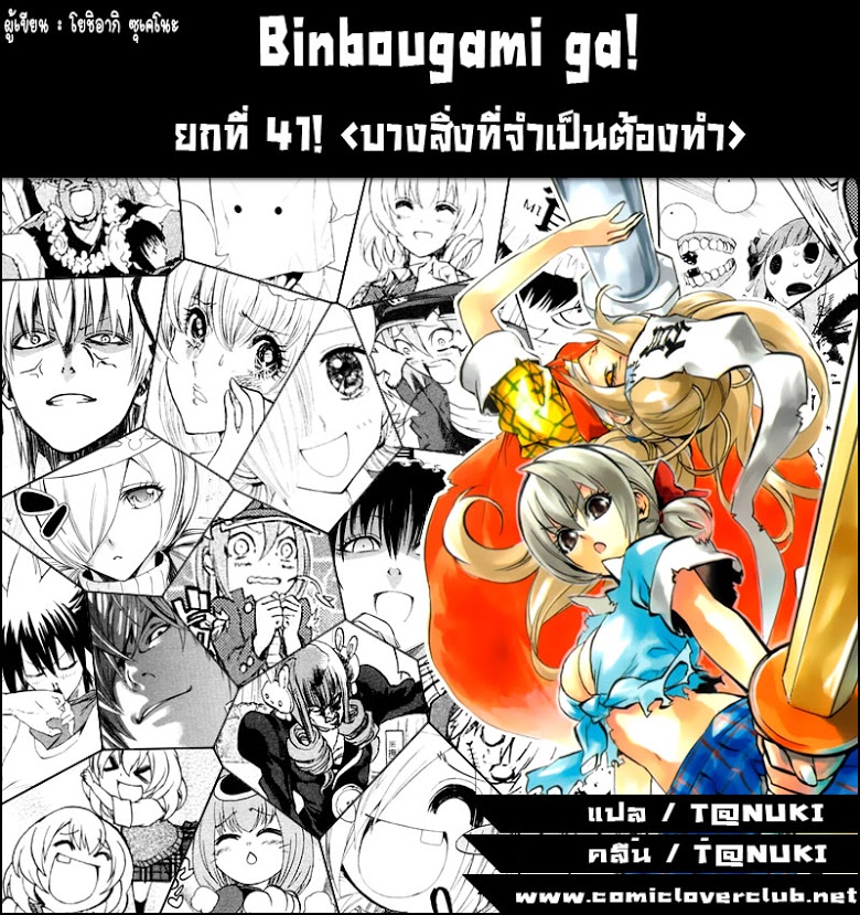 อ่าน Binbougami ga!