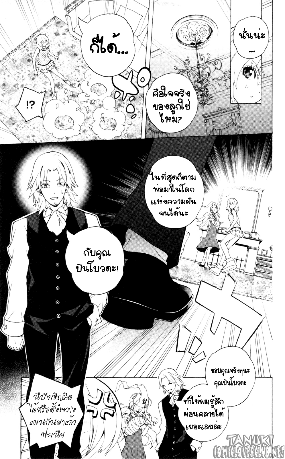 อ่าน Binbougami ga!