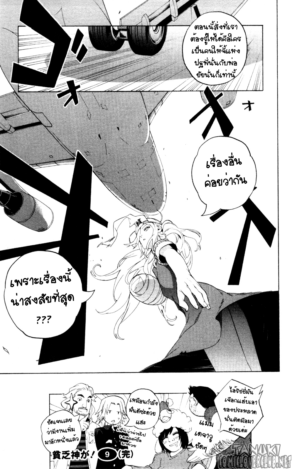 อ่าน Binbougami ga!