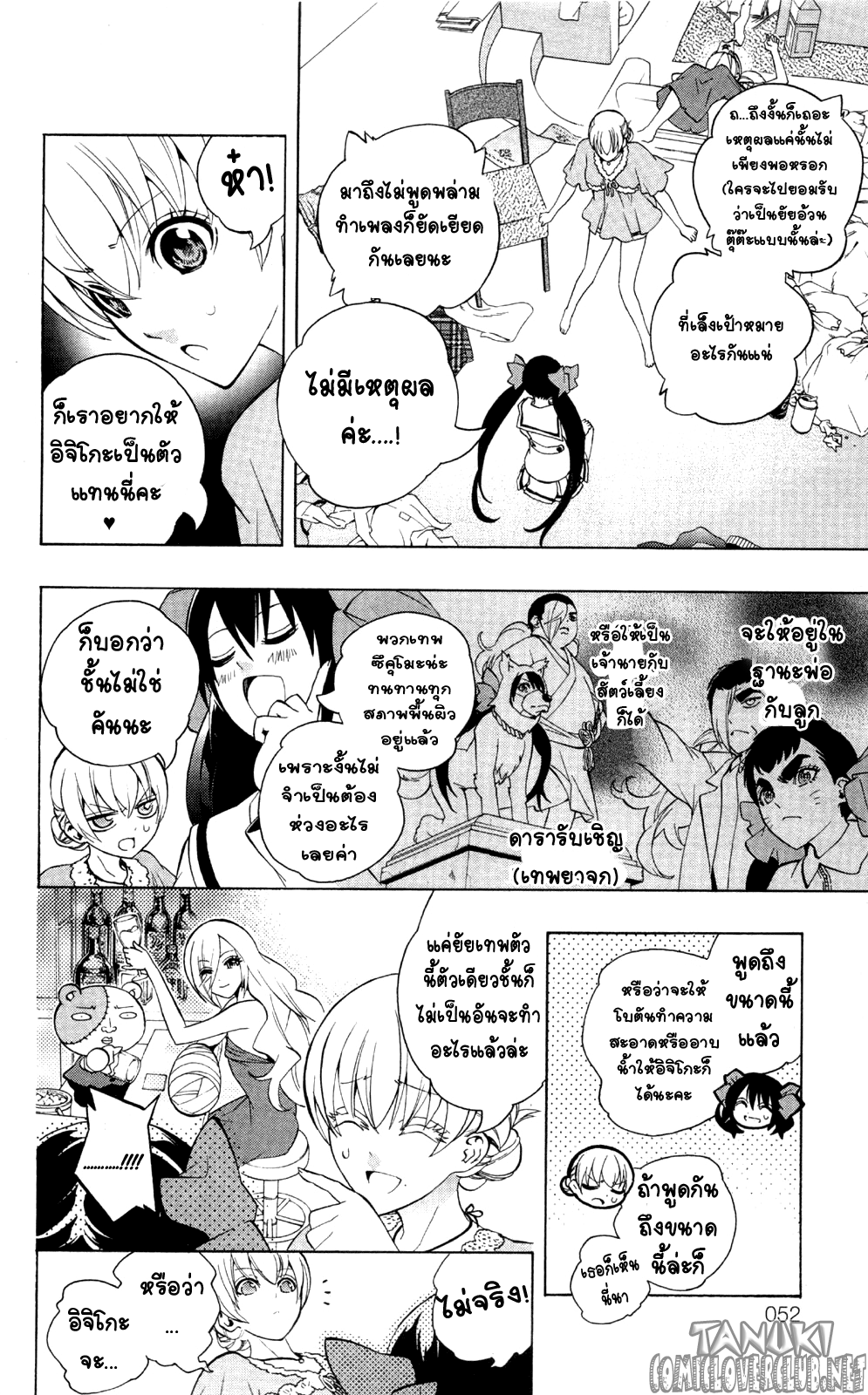 อ่าน Binbougami ga!