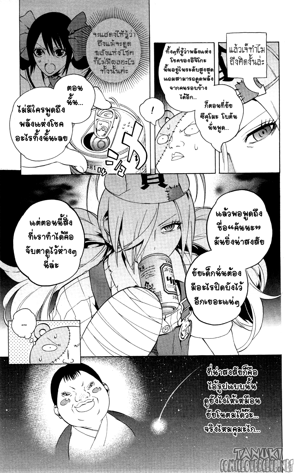 อ่าน Binbougami ga!