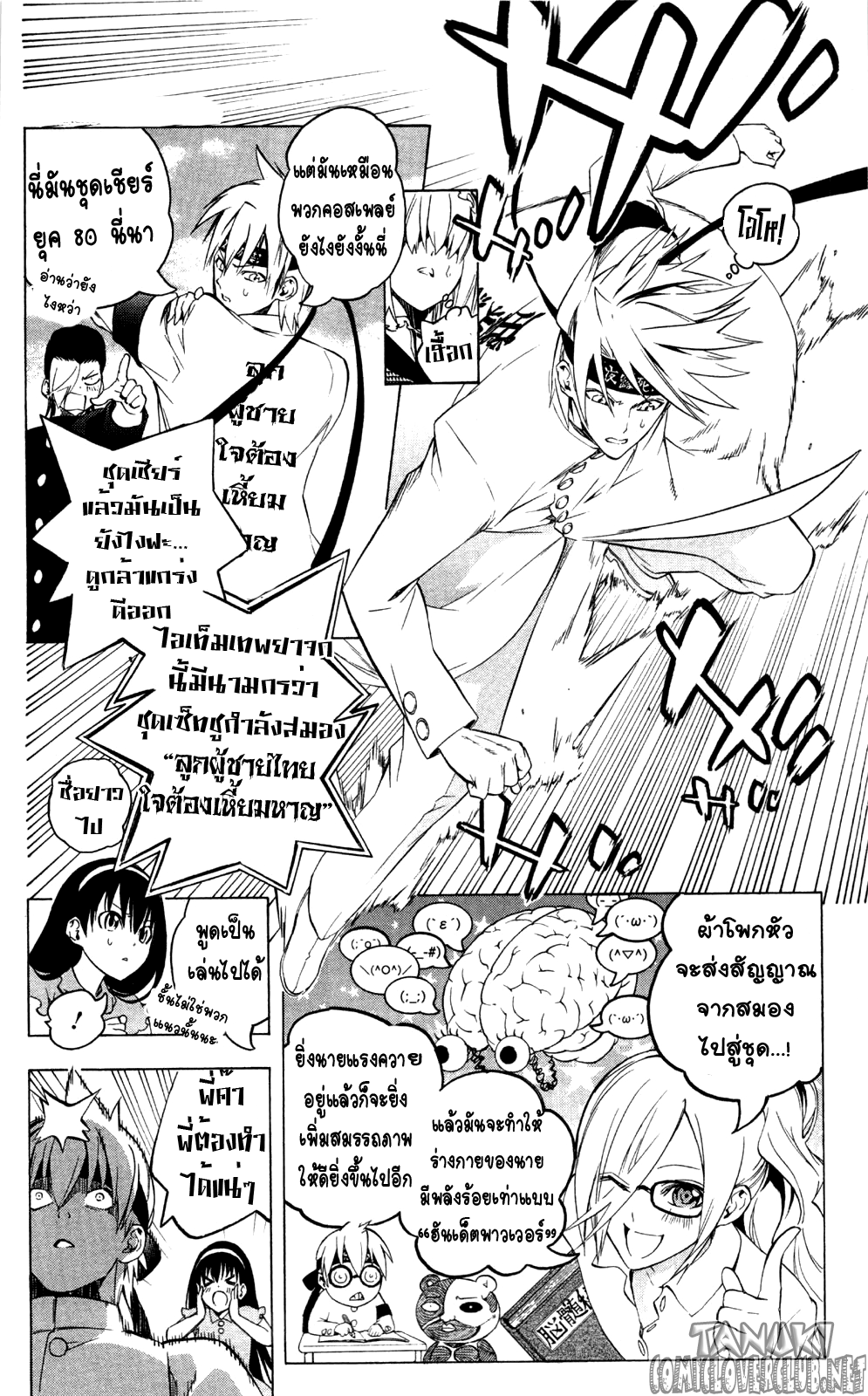 อ่าน Binbougami ga!