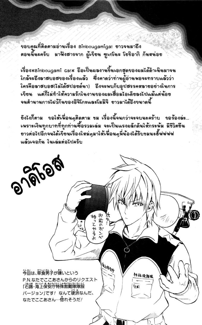 อ่าน Binbougami ga!