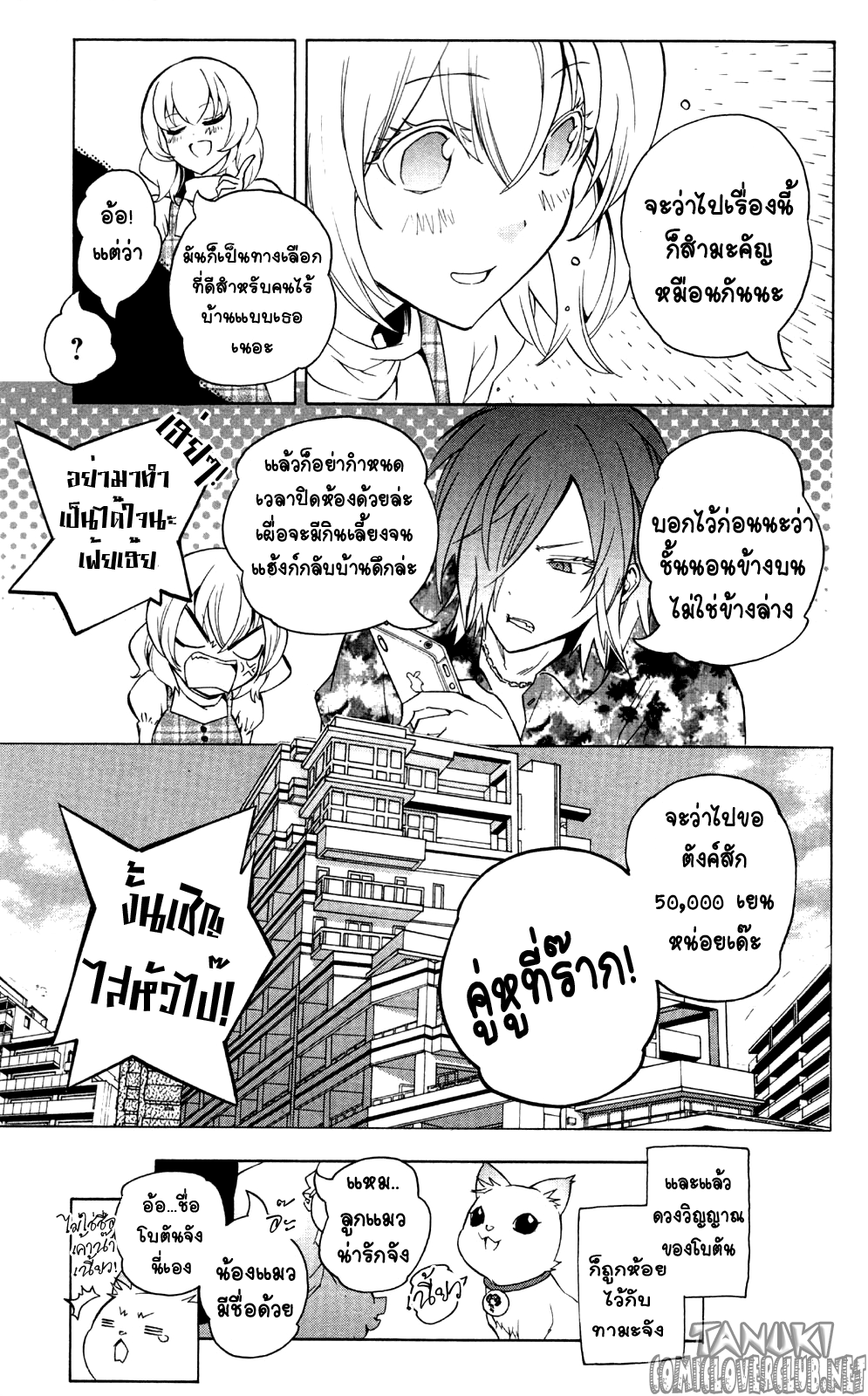 อ่าน Binbougami ga!