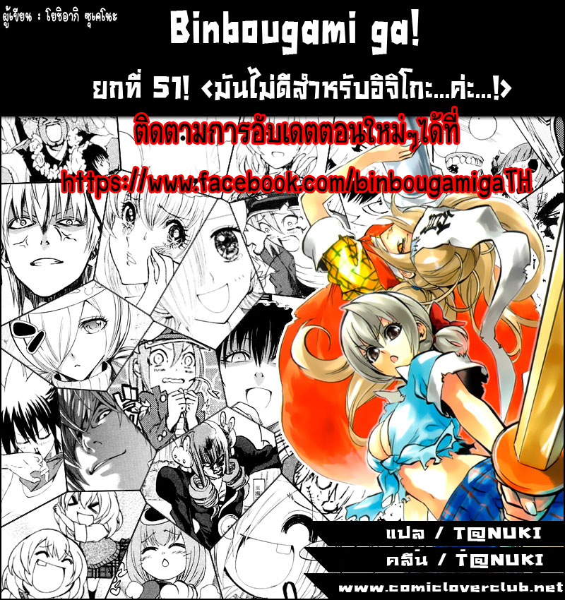 อ่าน Binbougami ga!