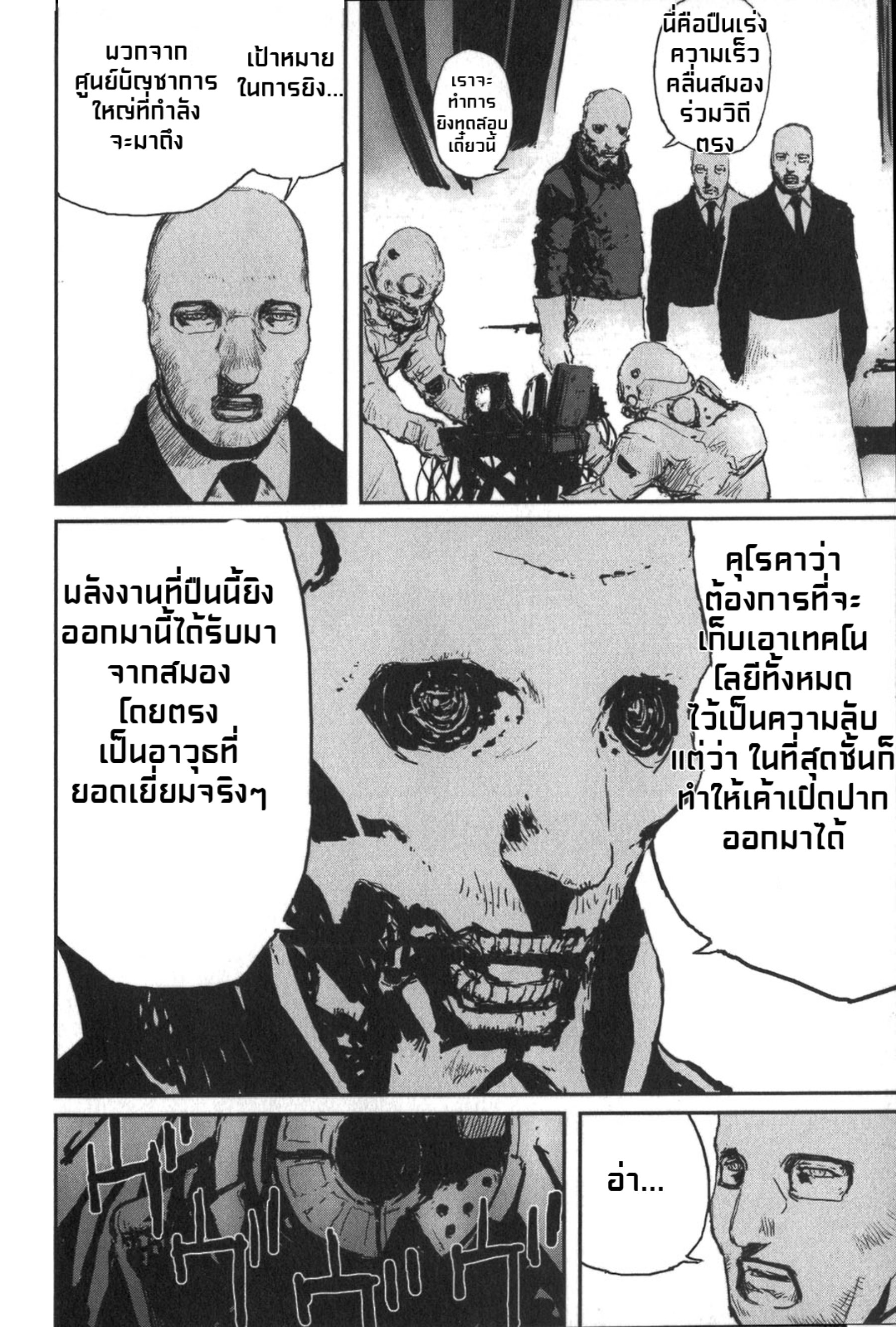 เชื้อนรกต่างดาวถล่มโลก