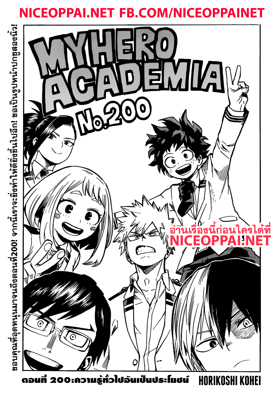 อ่าน Boku no Hero Academia