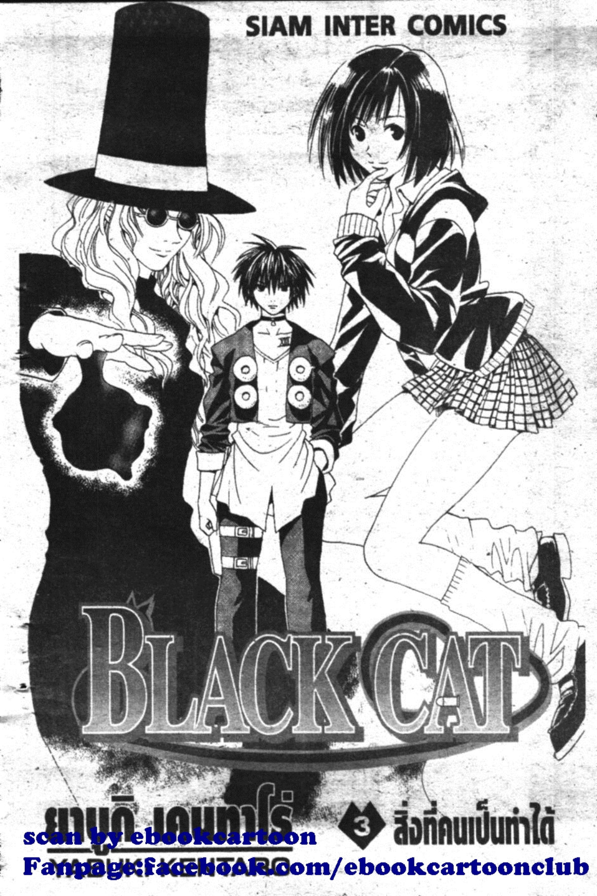 Black Cat