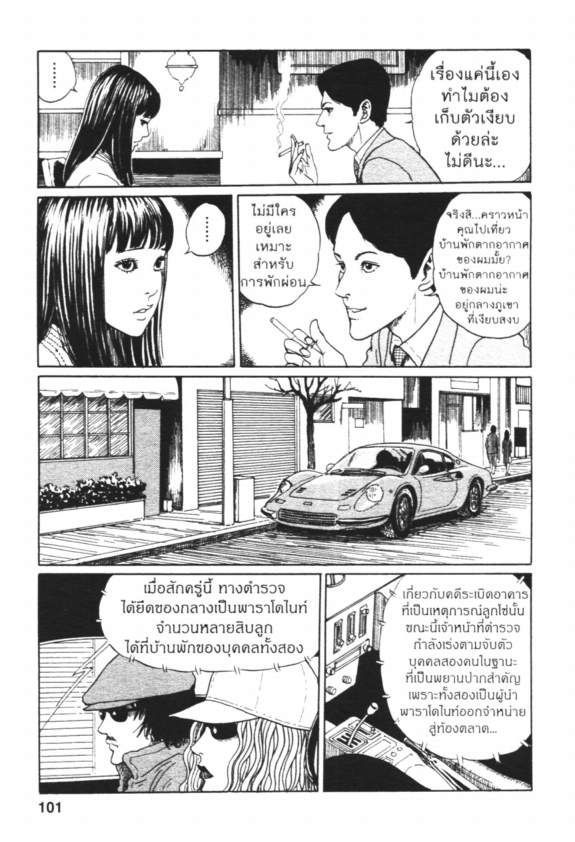 เว็บไซต์มรณะ