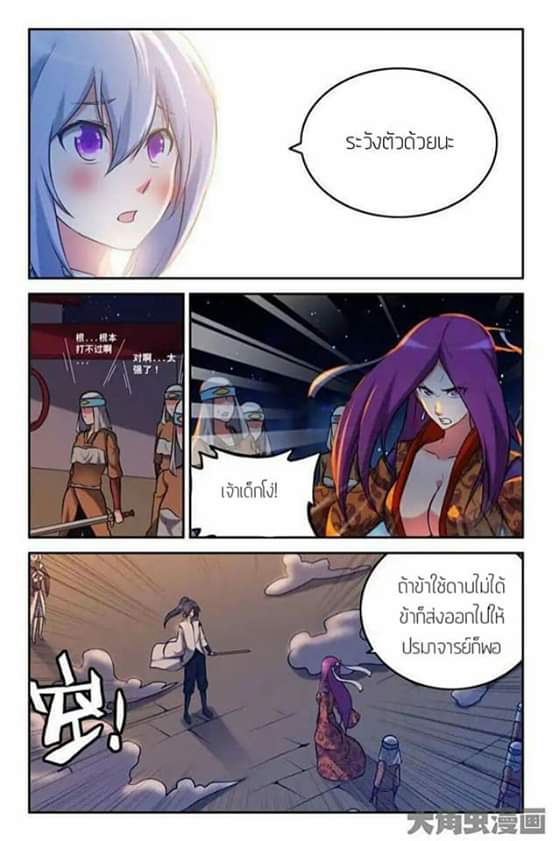 อ่าน Legend of Spirit Blade