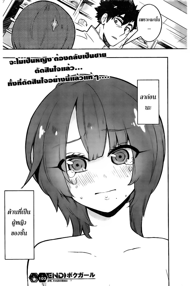 อ่าน Boku Girl