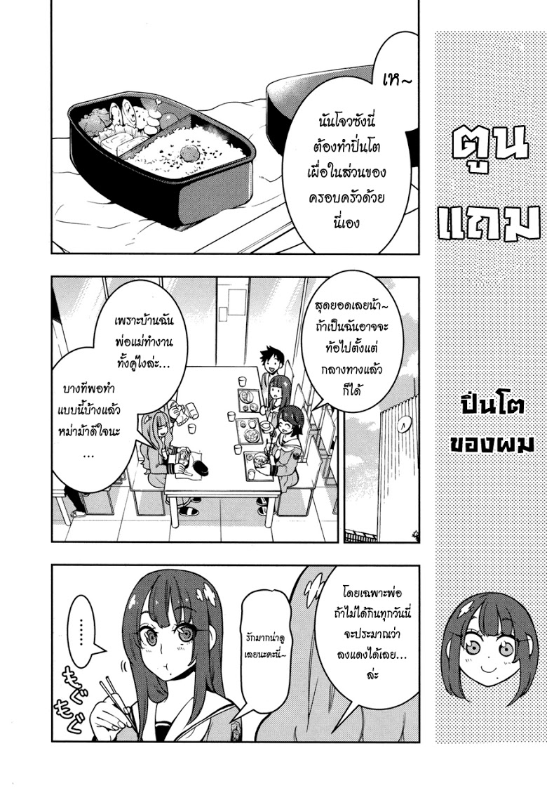 อ่าน Boku Girl