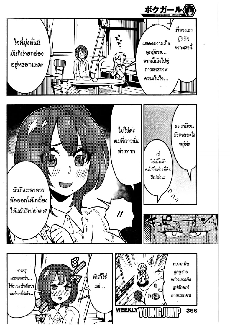 อ่าน Boku Girl