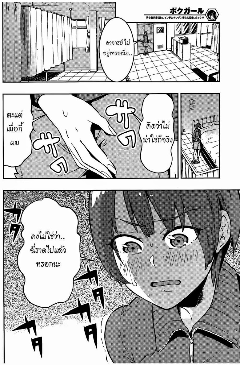 อ่าน Boku Girl