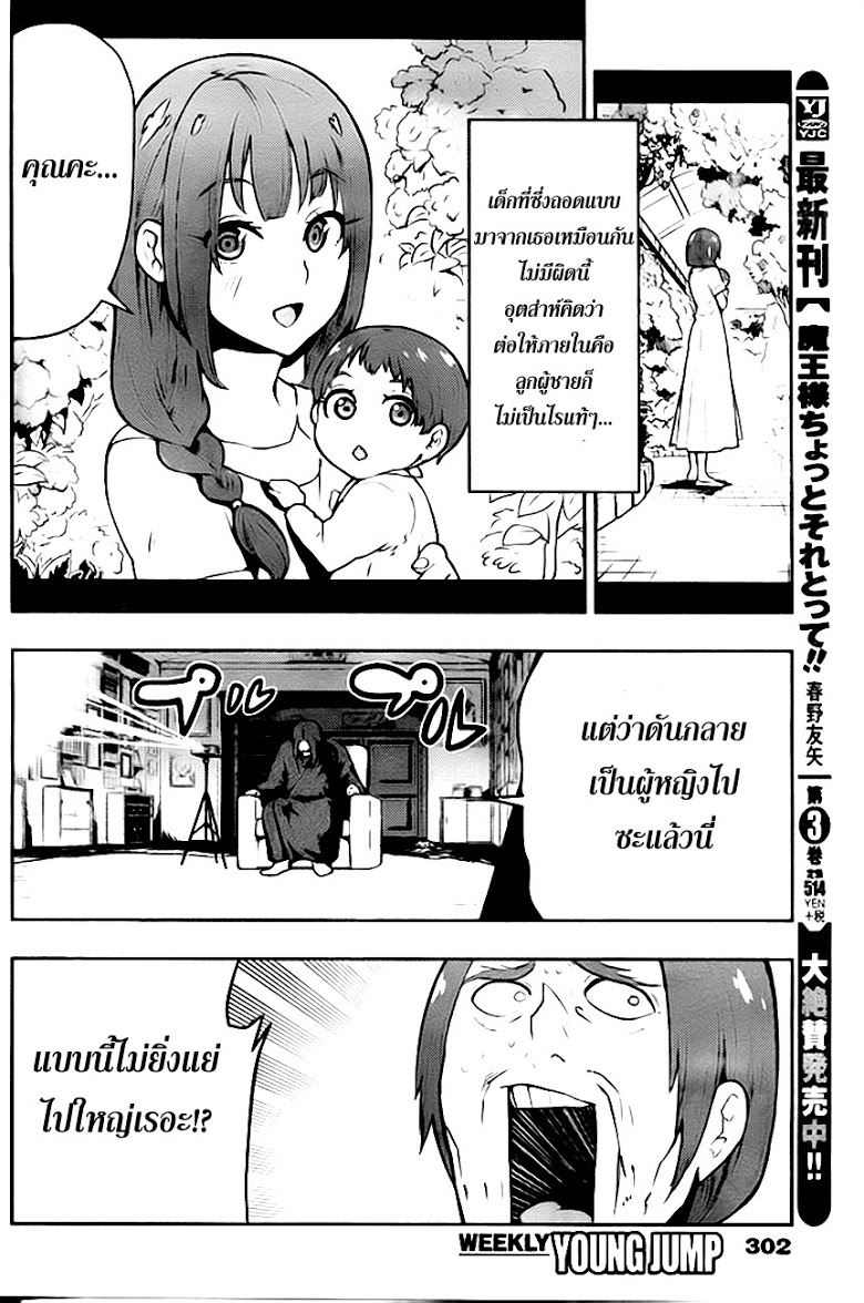 อ่าน Boku Girl