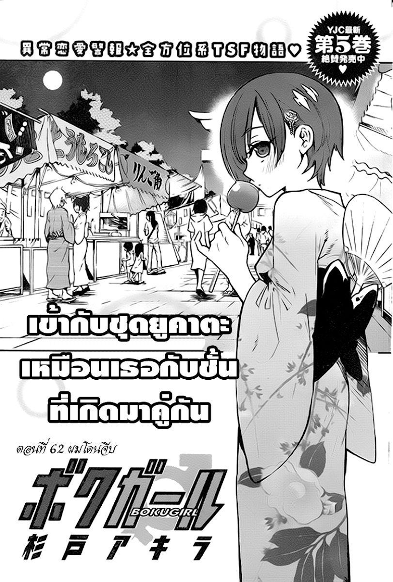 อ่าน Boku Girl