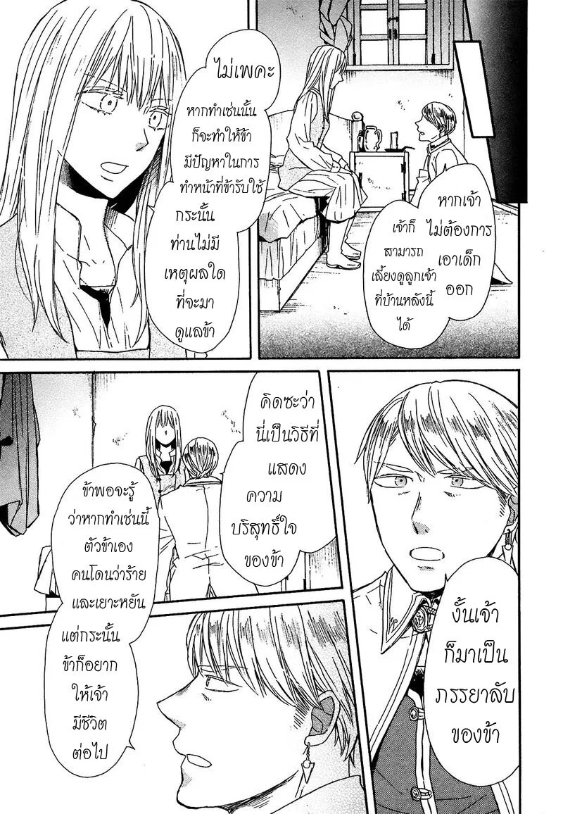 อ่าน Bokura no Kiseki