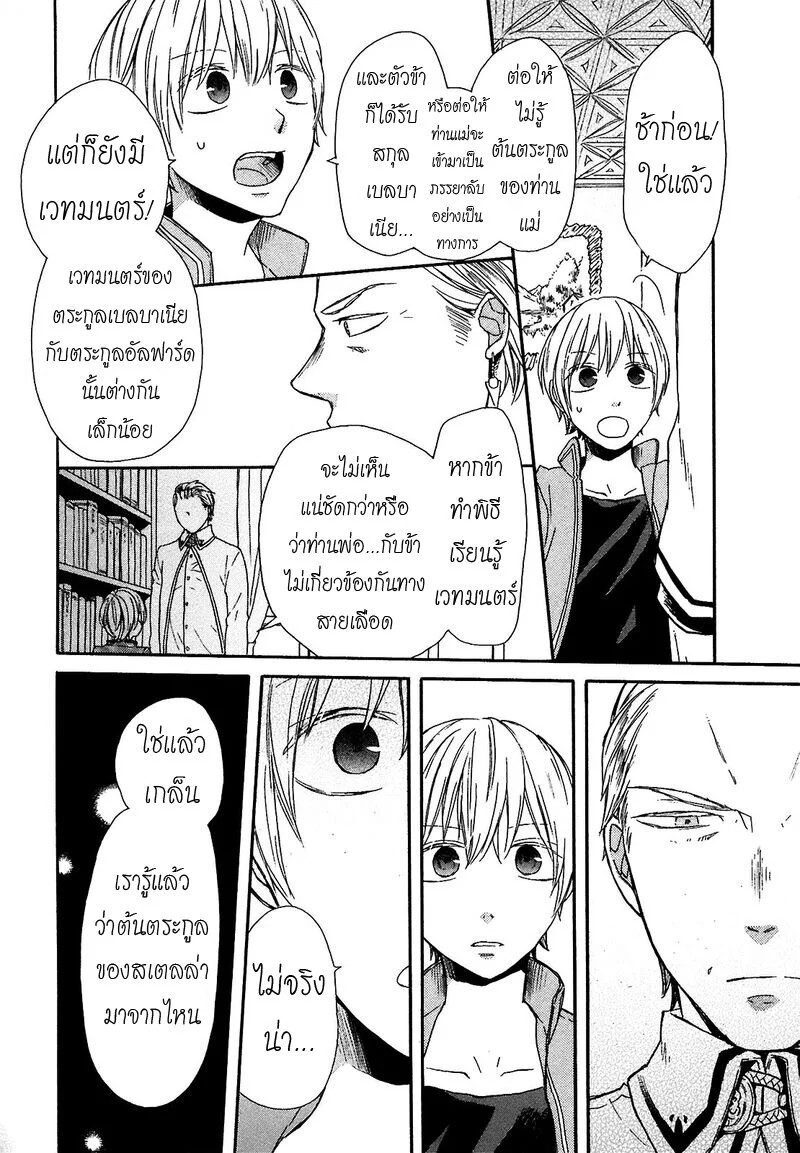 อ่าน Bokura no Kiseki