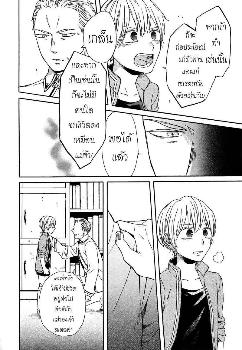 อ่าน Bokura no Kiseki