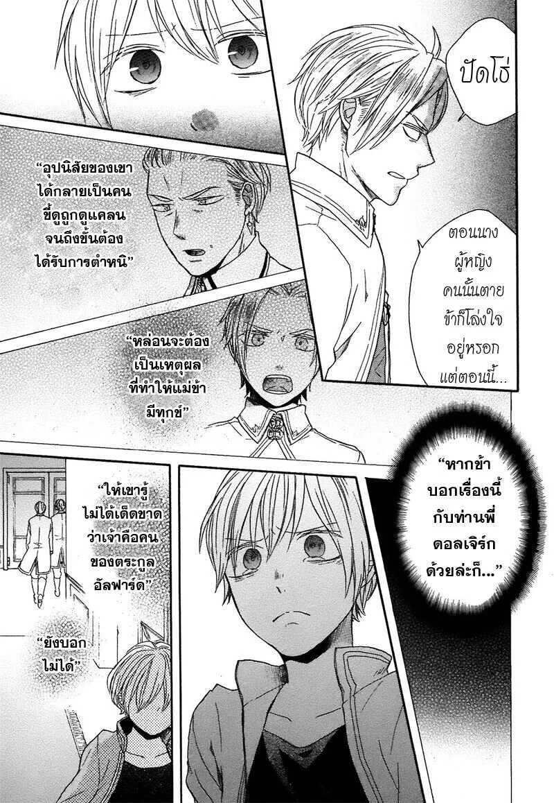 อ่าน Bokura no Kiseki