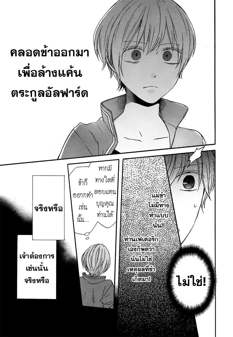 อ่าน Bokura no Kiseki