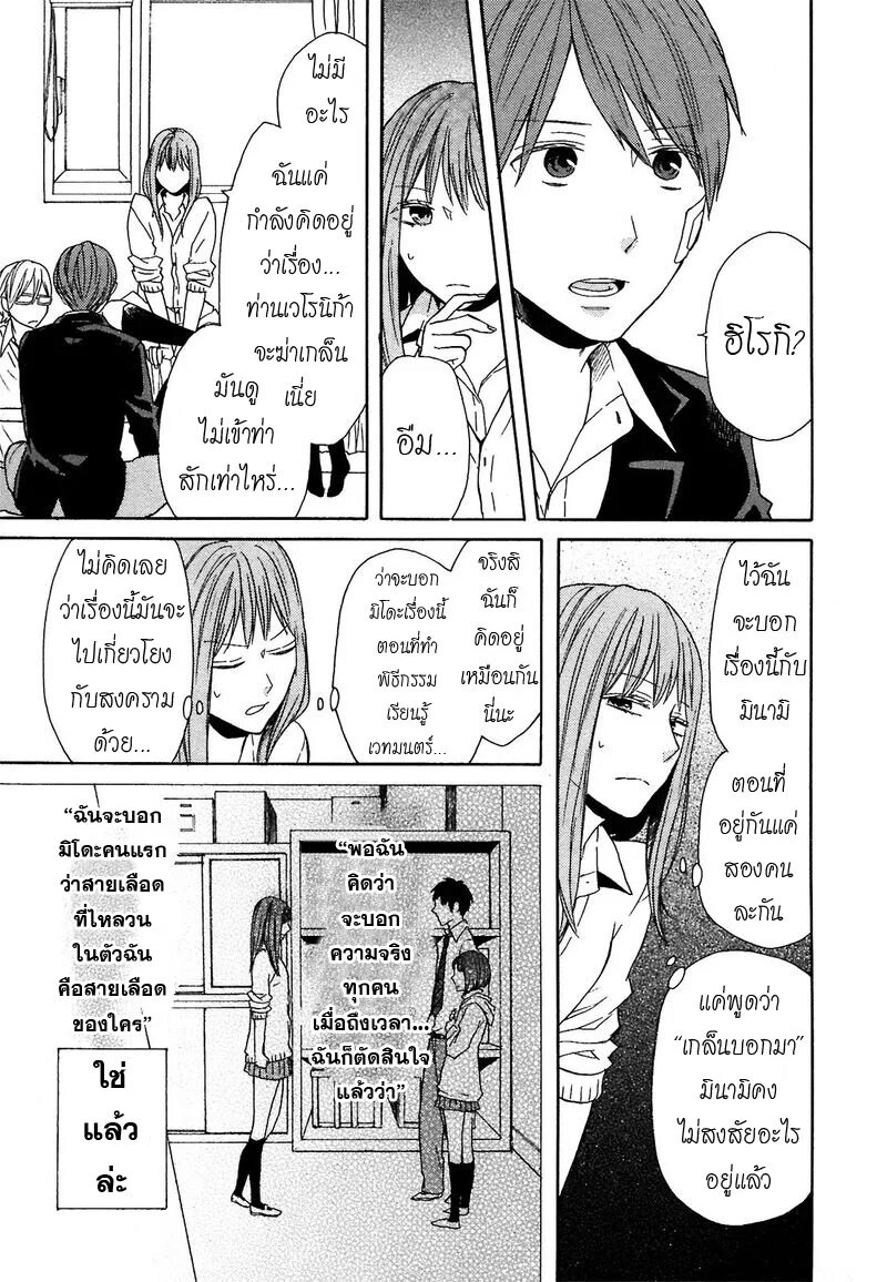 อ่าน Bokura no Kiseki