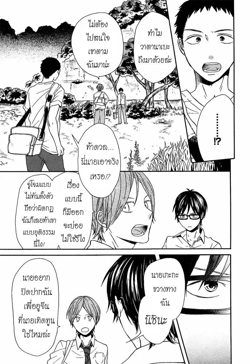 อ่าน Bokura no Kiseki