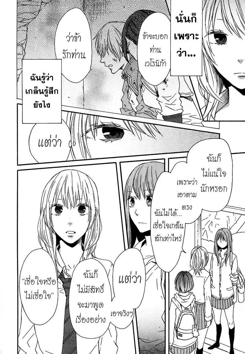 อ่าน Bokura no Kiseki