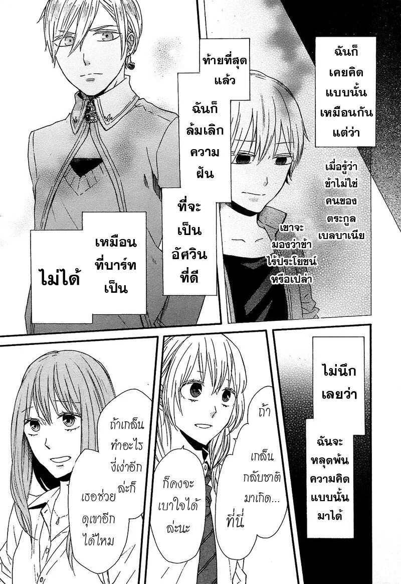 อ่าน Bokura no Kiseki