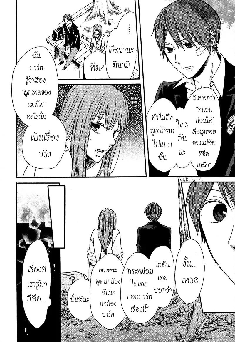 อ่าน Bokura no Kiseki