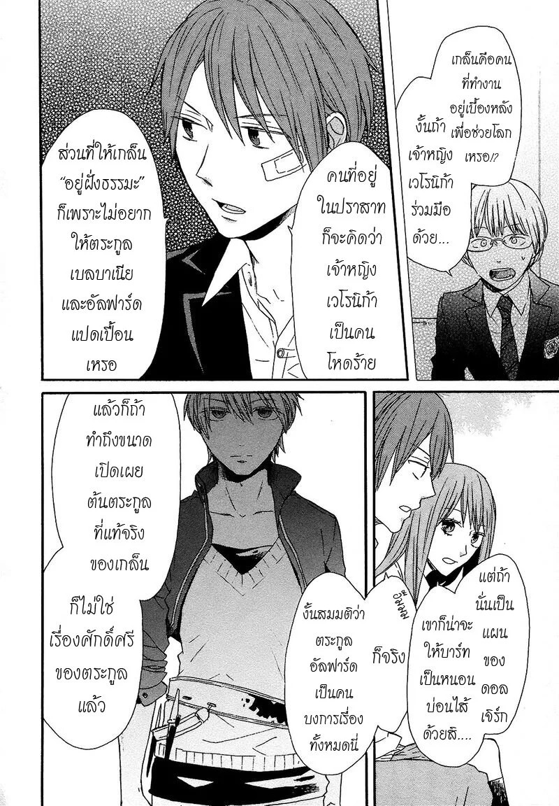 อ่าน Bokura no Kiseki