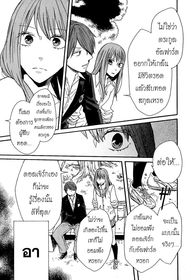 อ่าน Bokura no Kiseki