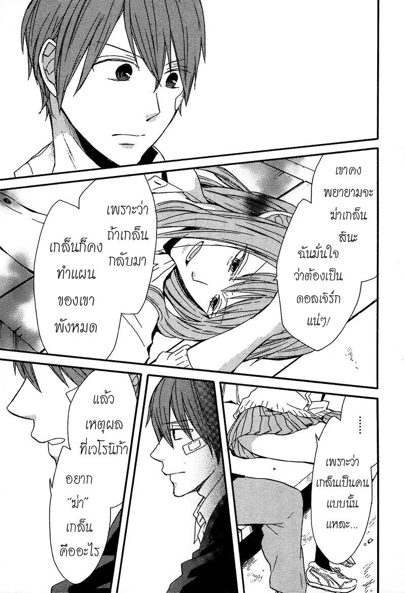 อ่าน Bokura no Kiseki