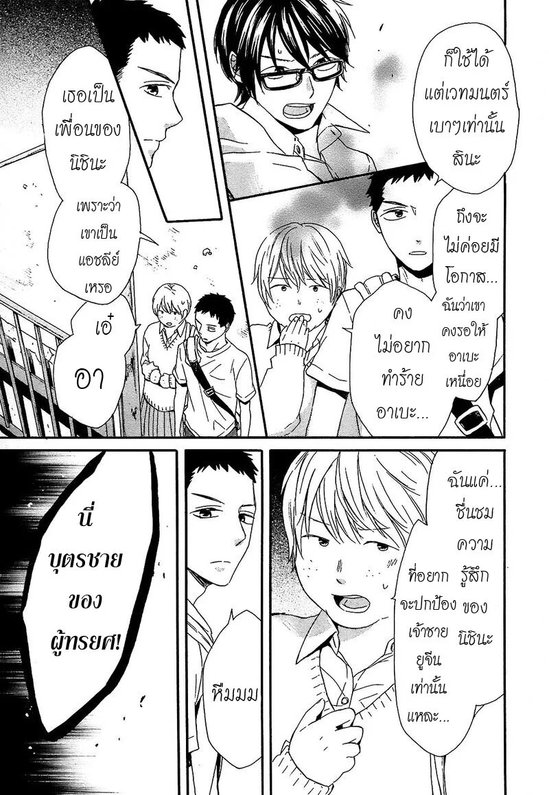 อ่าน Bokura no Kiseki