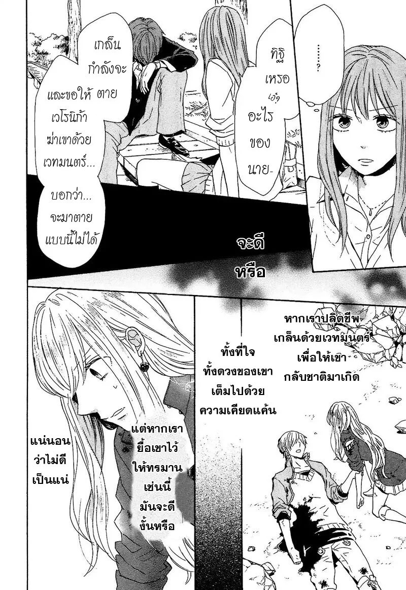 อ่าน Bokura no Kiseki