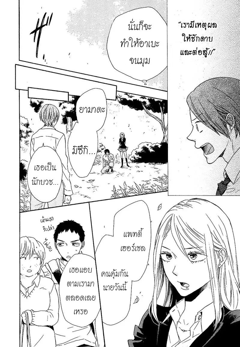 อ่าน Bokura no Kiseki