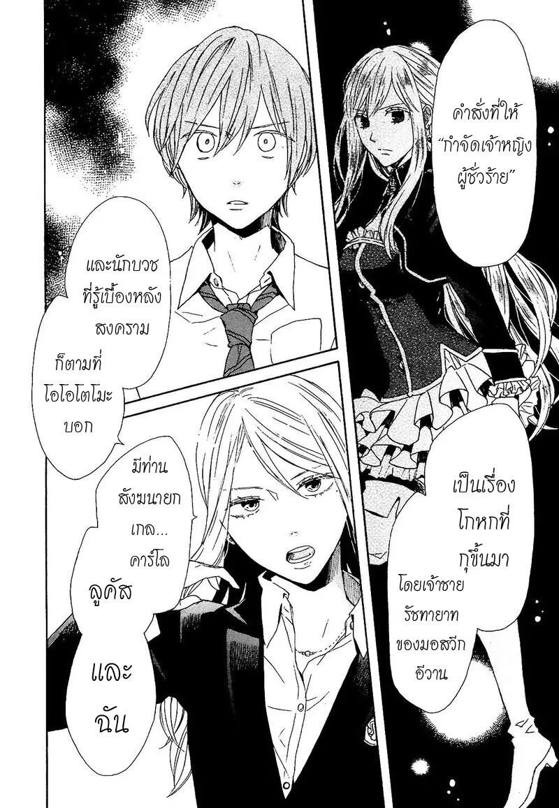 อ่าน Bokura no Kiseki