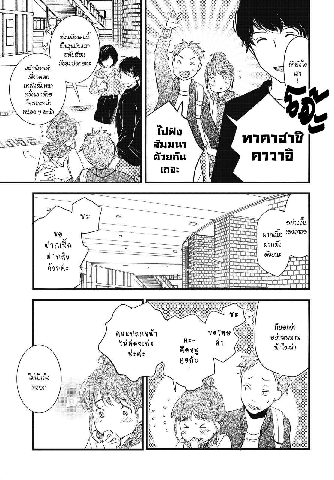 อ่าน Bokura wa Minna Kawai-sou