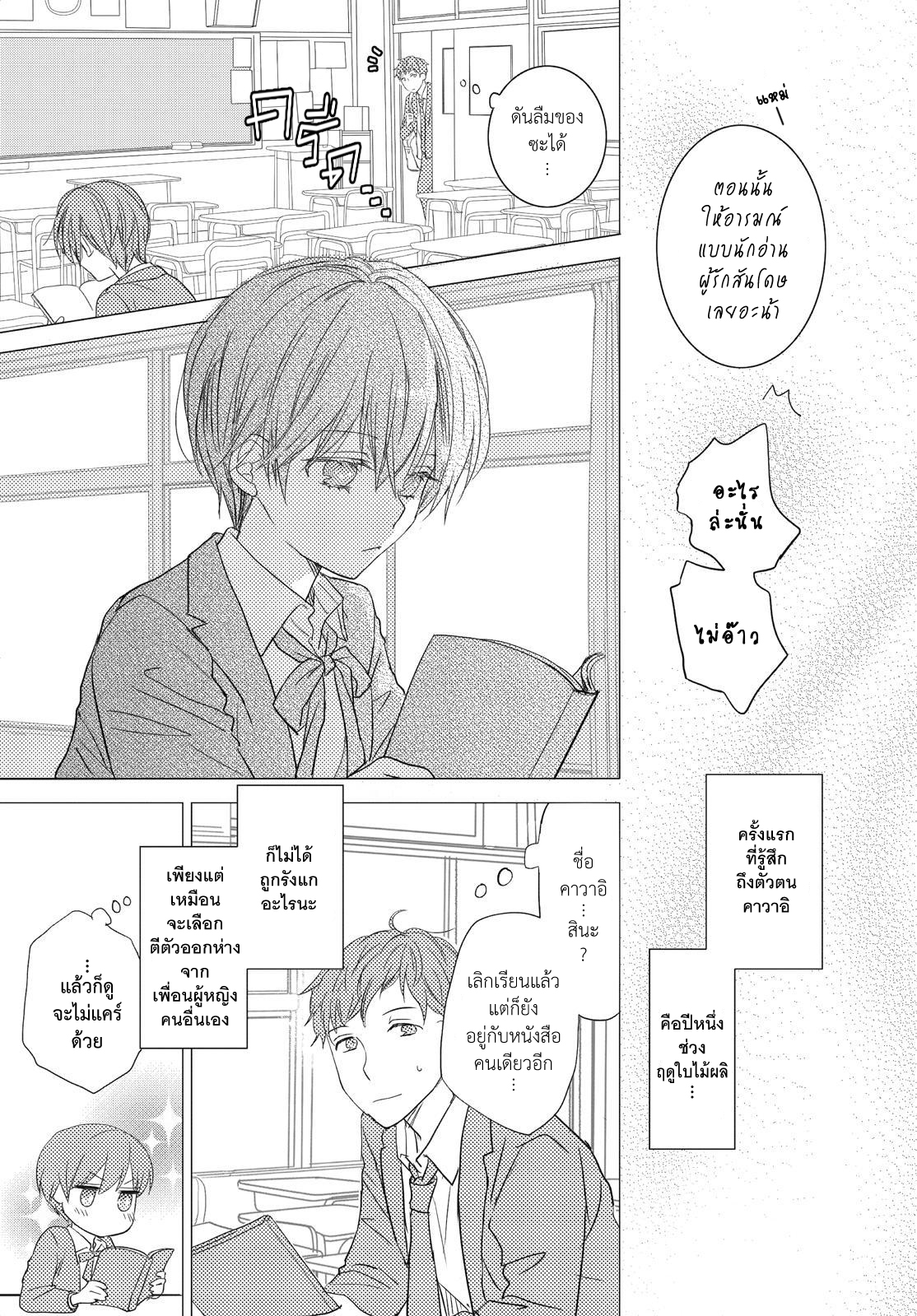 อ่าน Bokura wa Minna Kawai-sou