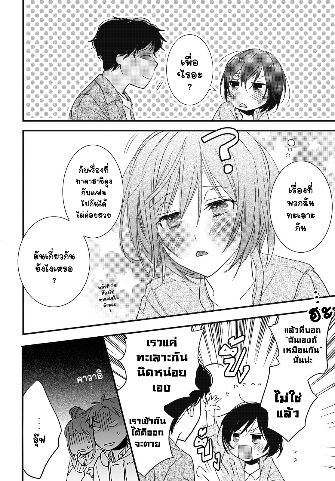 อ่าน Bokura wa Minna Kawai-sou