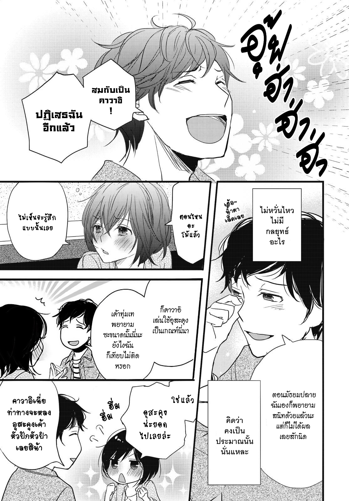 อ่าน Bokura wa Minna Kawai-sou