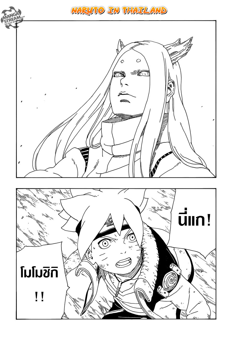 อ่านการ์ตูน โบรูโตะ