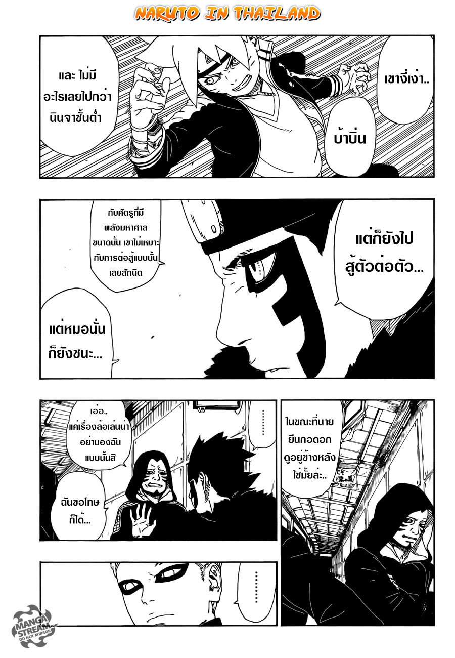 อ่านการ์ตูน โบรูโตะ