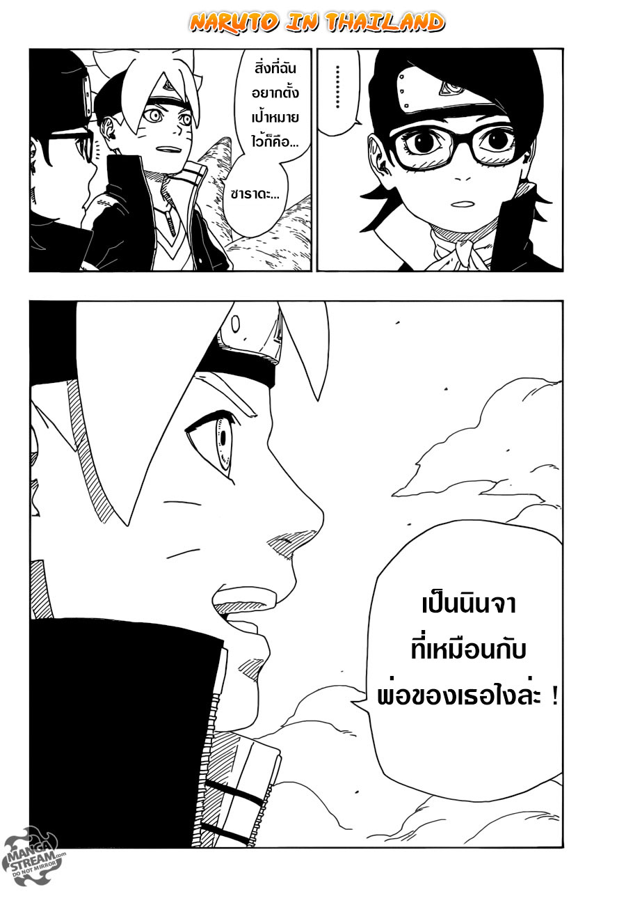 อ่านการ์ตูน โบรูโตะ