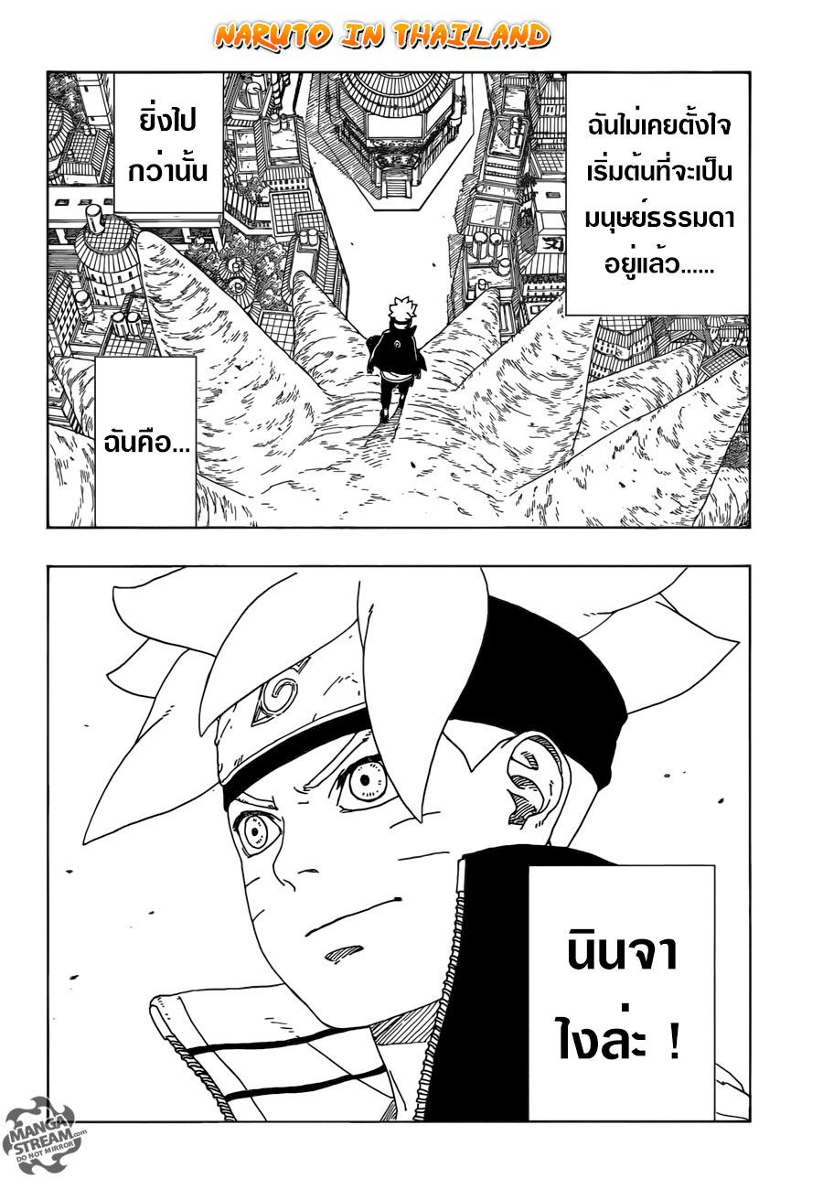 อ่านการ์ตูน โบรูโตะ