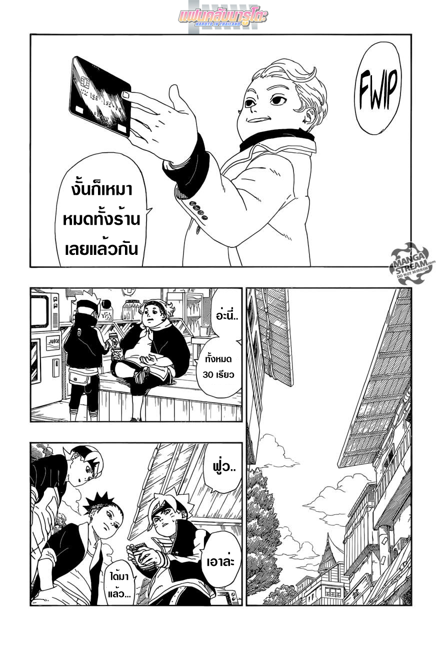 อ่านการ์ตูน โบรูโตะ