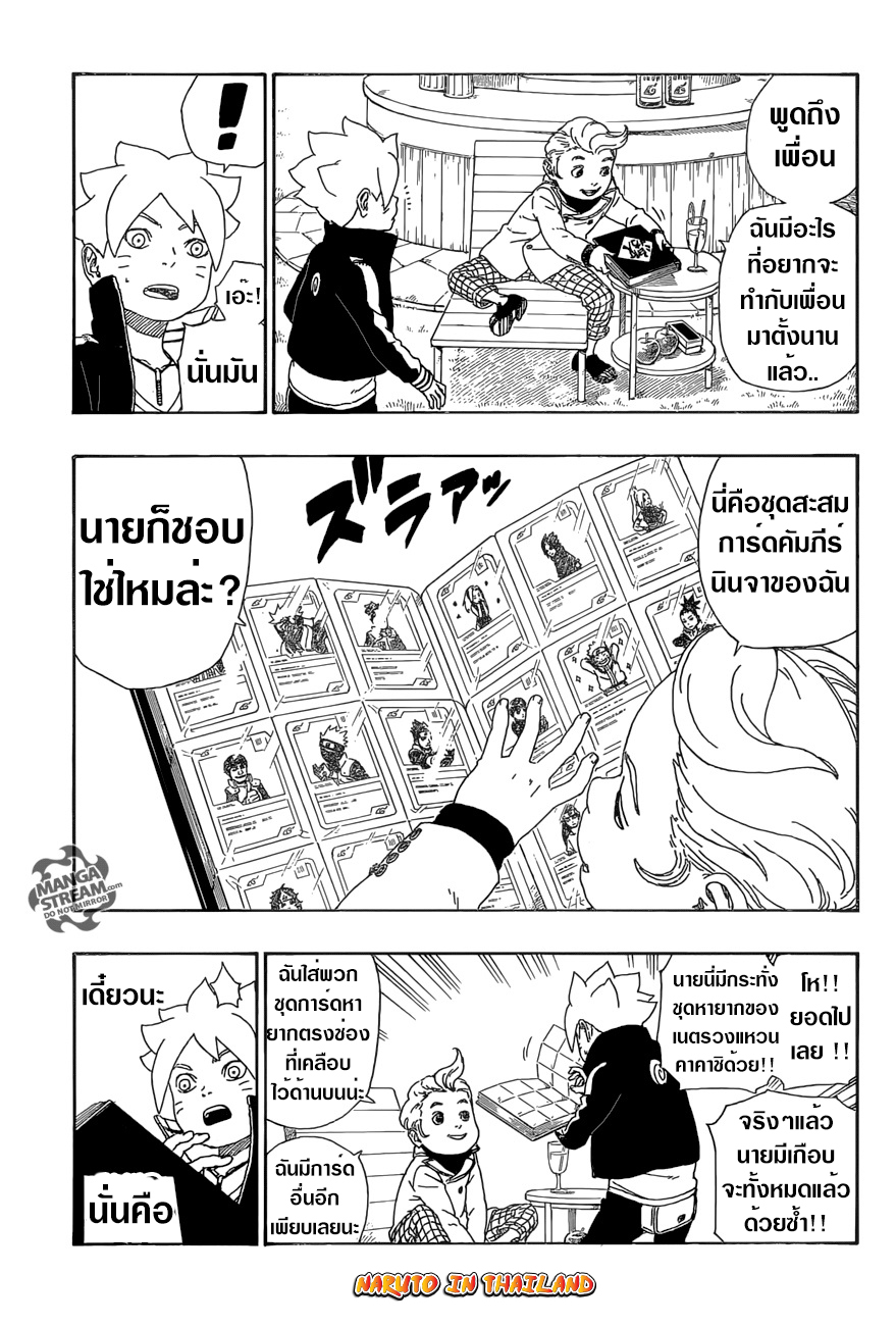 อ่านการ์ตูน โบรูโตะ