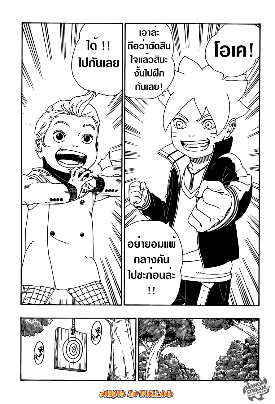 อ่านการ์ตูน โบรูโตะ