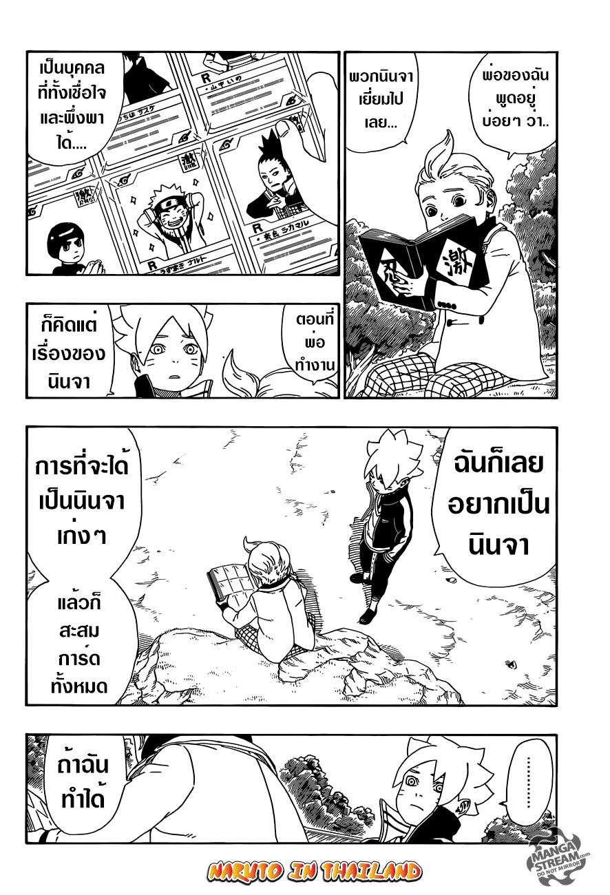 อ่านการ์ตูน โบรูโตะ